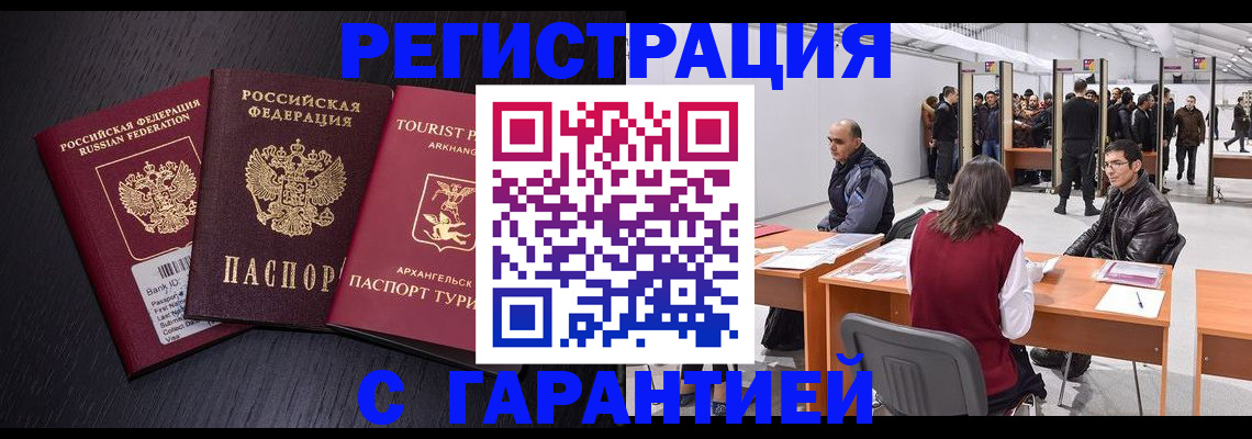 временная регистрация 2025 в Кимовске